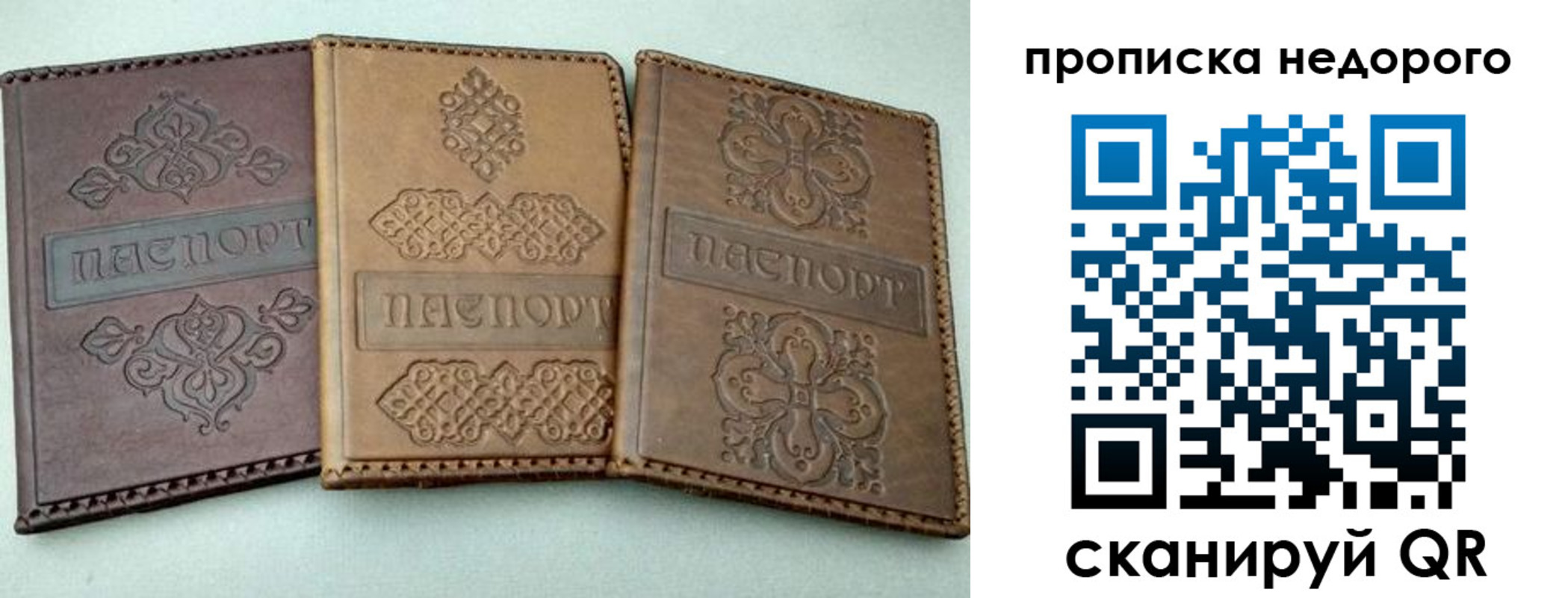 прописка штамп в Тюмени