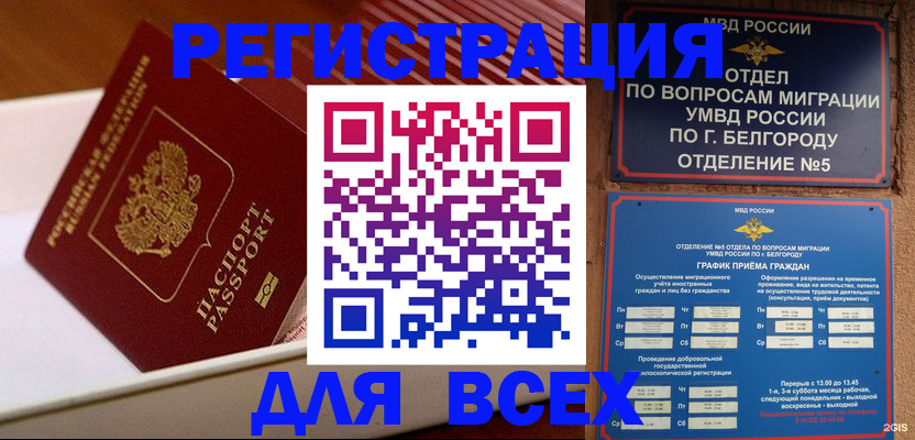 временная регистрация в Тюмени